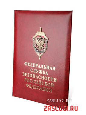 Папка с жетоном "Федеральная Служба Безопасности" в подарок сотруднику ФСБ